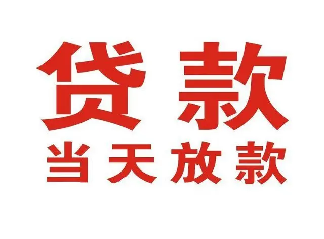 福山押车借贷|福山附近押车借钱电话|福山父母车抵押贷款